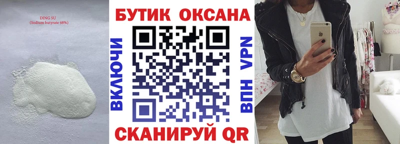 ссылка на мегу ссылка  площадка наркотические препараты  Бутират оксибутират  как найти закладки  Буинск 