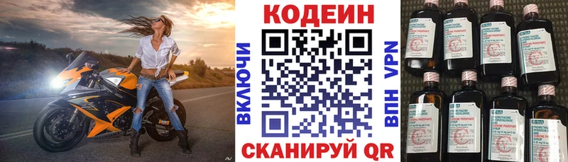 Codein напиток Lean (лин)  Буинск 